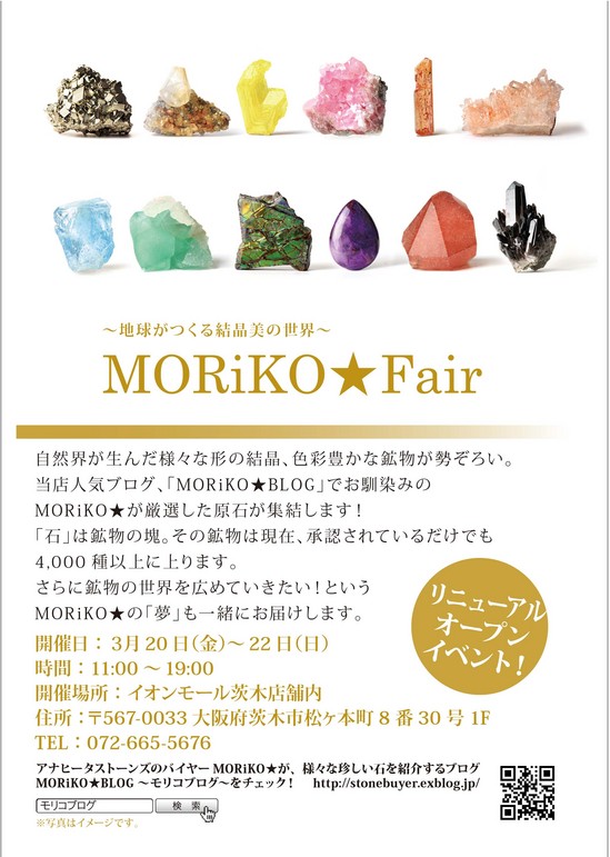 morikoibaraki201503.jpgのサムネール画像