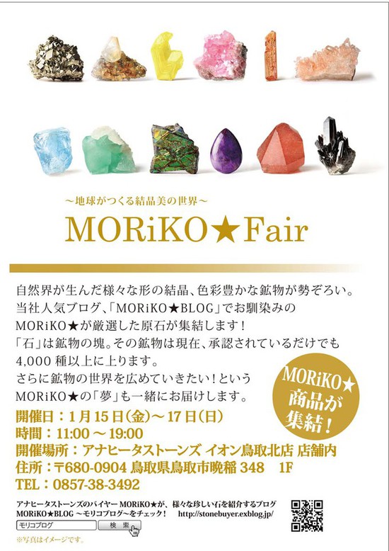 tottorikita moriko201601.jpg