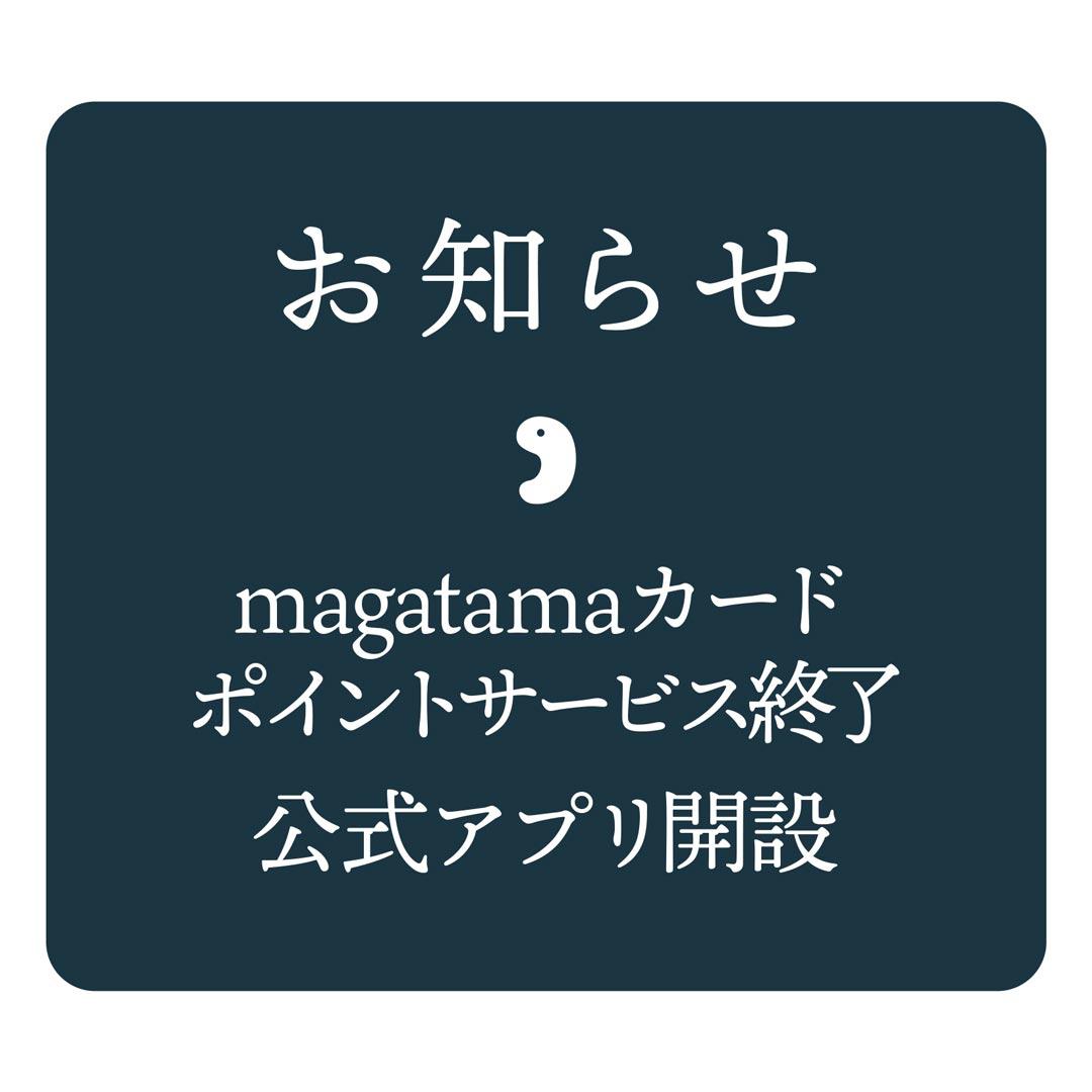 0601ポイントカード終了のお知らせSNS_1枚目.jpg