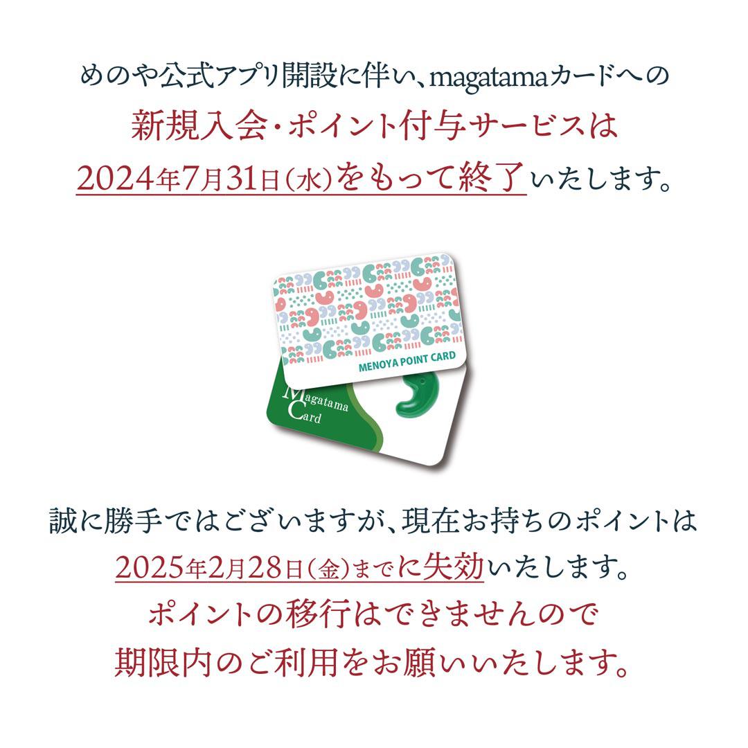 0601ポイントカード終了のお知らせSNS_2枚目.jpg